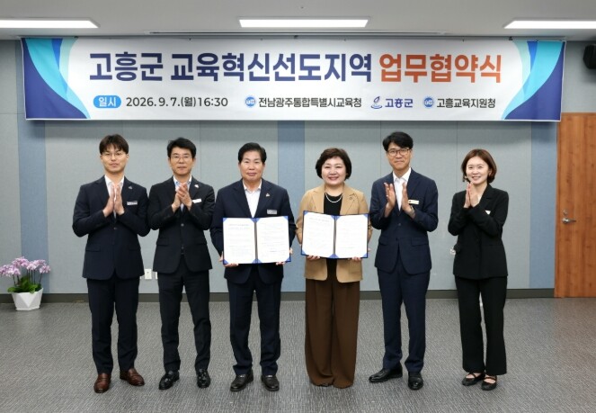 고흥군, 교육혁신선도지역 업무 협약식...