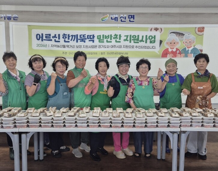 여주시 대신면 새마을부녀회와 함께하는...