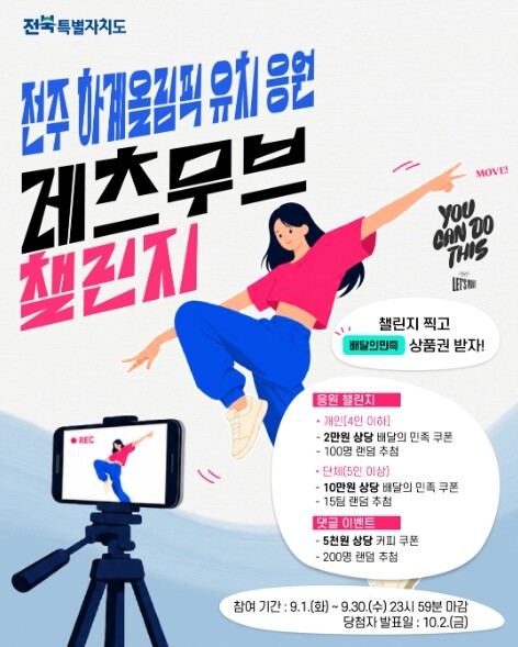 전북자치도, IOC