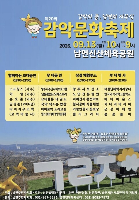 양주시 남면, 모두와 함께 즐기는 
