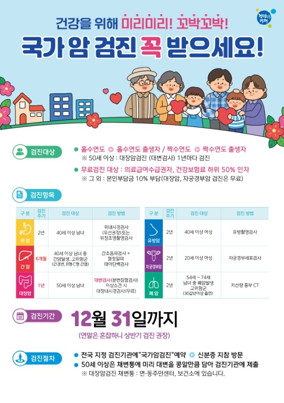 거제시보건소, 국가건강·암검진 조기 ...
