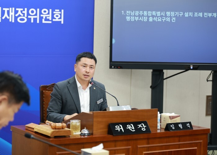 전남광주통합특별시의회 임형석 위원장,...