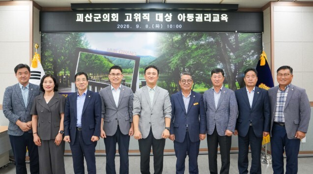 괴산군의회, 아동권리 교육 실시