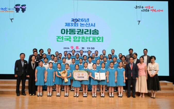 논산시, 아이들의 목소리로 전한 ‘우...
