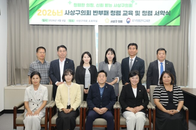 사상구의회, 청렴으로 신뢰받는 의회 ...