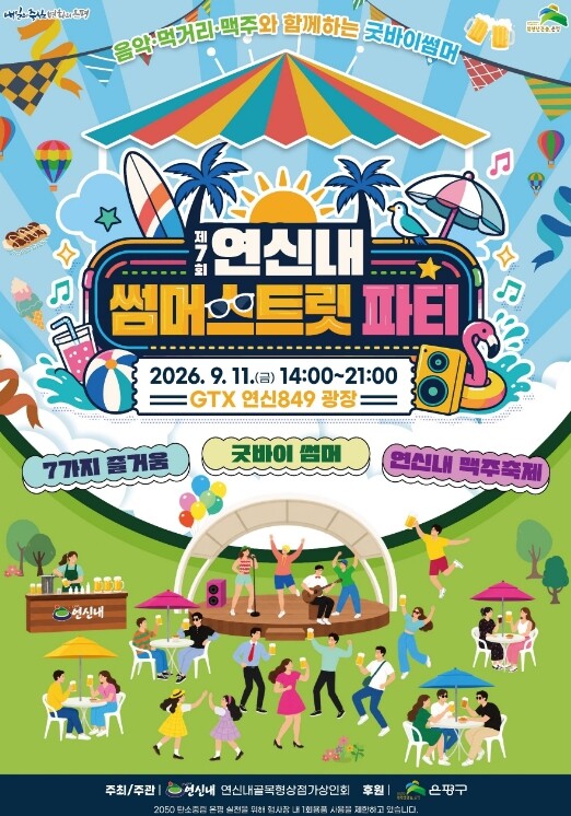 은평구, GTX 연신849 광장서