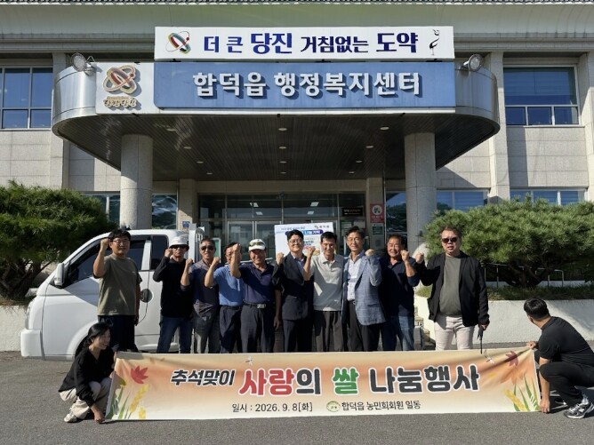 당진시 농민회 합덕읍지회, 나눔의 쌀...