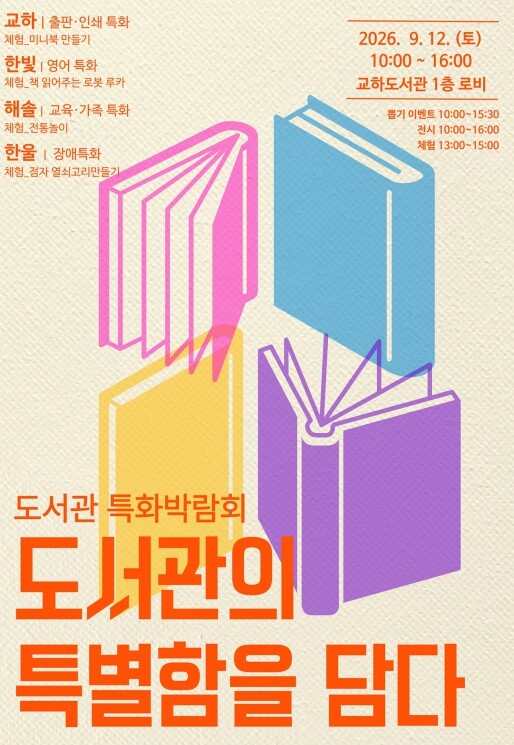 파주 교하·한빛·해솔·한울도서관이 만...