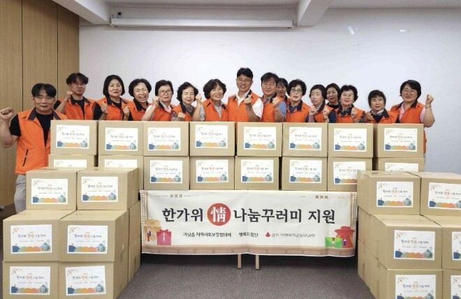 여주시 가남읍지역사회보장협의체, 추석...