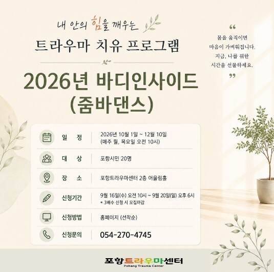 포항시 북구보건소, 시민 심리·신체 ...