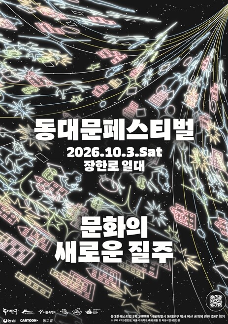동대문구, 장한로 700m를 ‘차 없...