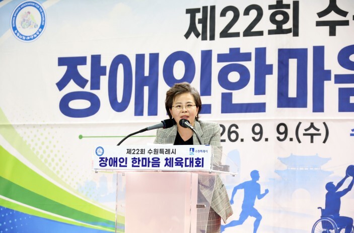 수원특례시의회, 제22회 장애인 한마...