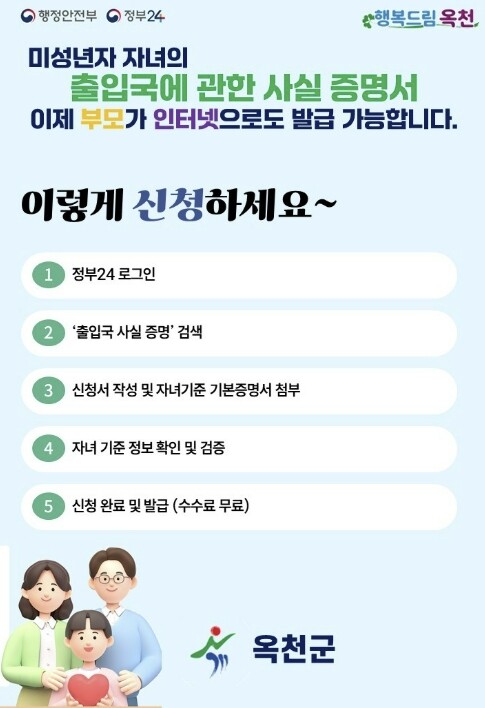 옥천군, 미성년 자녀 출입국에 관한 ...