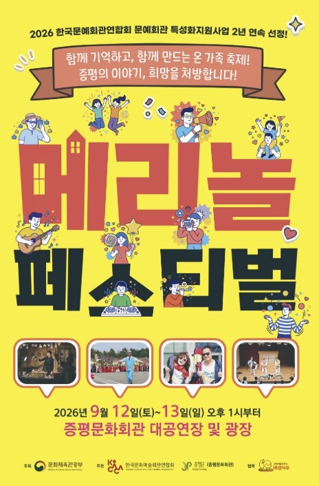 증평의 따뜻한 기억, 온 가족 축제로...