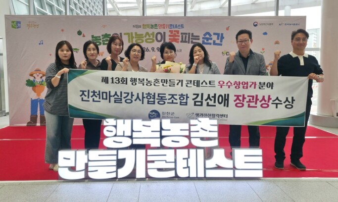 진천 마실 강사협동조합 김선애, 행복...