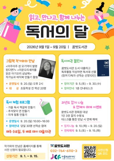 제물포구 꿈벗도서관, 9월 독서의 달...