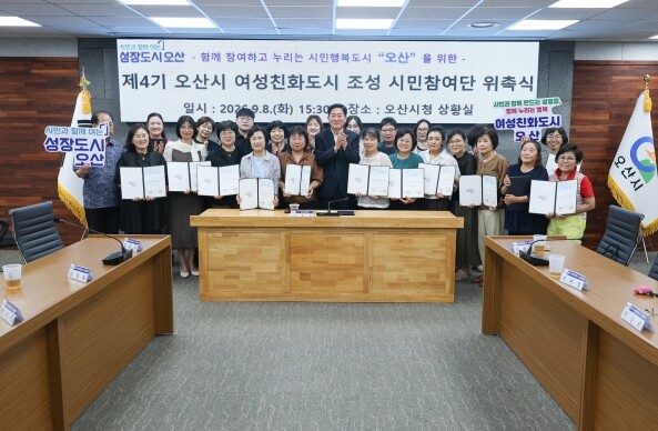 오산시, 제4기 여성친화도시 시민참여...