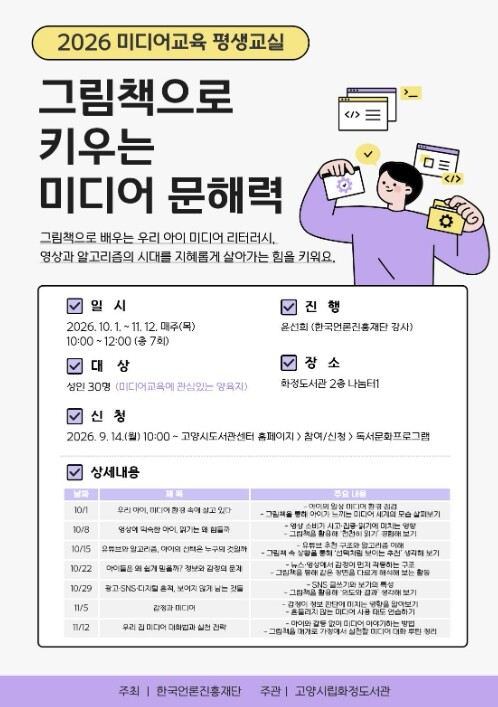 고양시 화정도서관, 미디어교육 평생교...