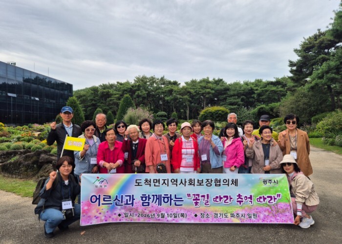 광주시 도척면 지역사회보장협의체, 홀...