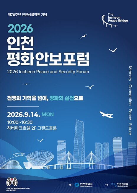 인천상륙작전 76주년, ‘전쟁의 기억...
