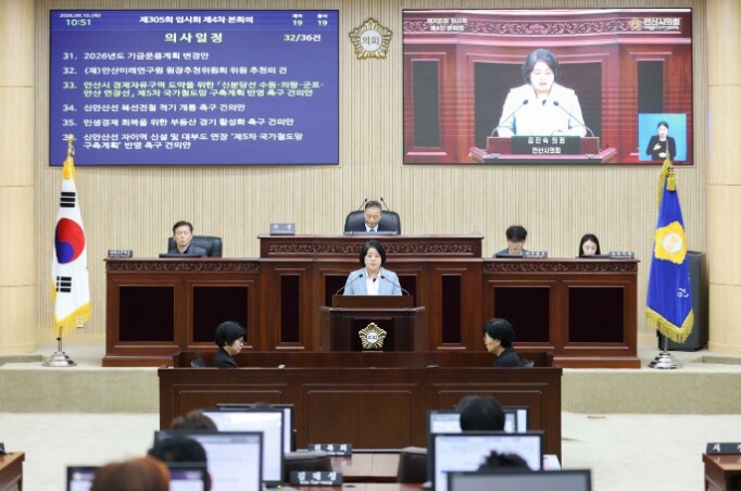 안산시의회,