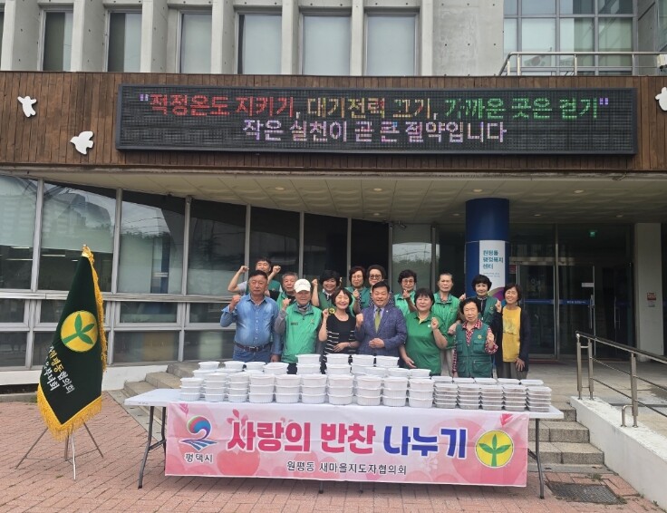 평택시 원평동 새마을부녀회와 지도자협...