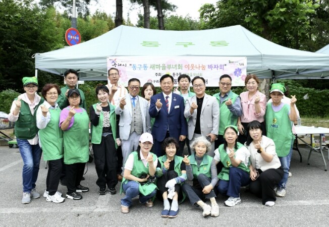 구리시 동구동 새마을부녀회,