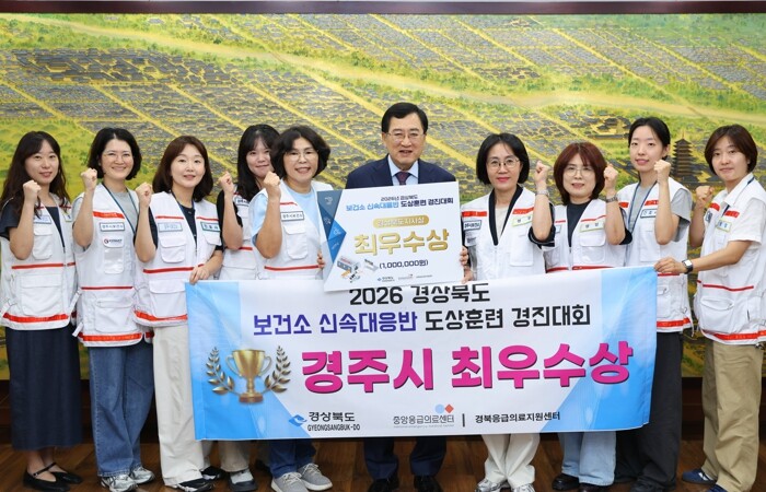 경주시보건소, 경북 신속대응반 경진대...
