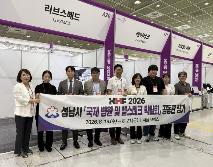 성남시, 2026 국제병원 및 헬스테...