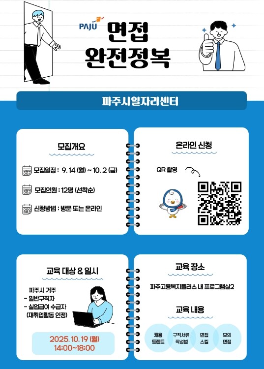 파주시, 중장년 대상