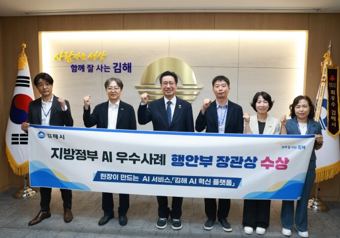 김해시, 행안부 AI 우수사례 발표대...