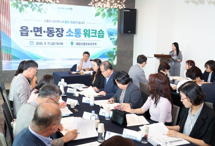 정읍시, 읍면동장 소통회의…추석 민생...