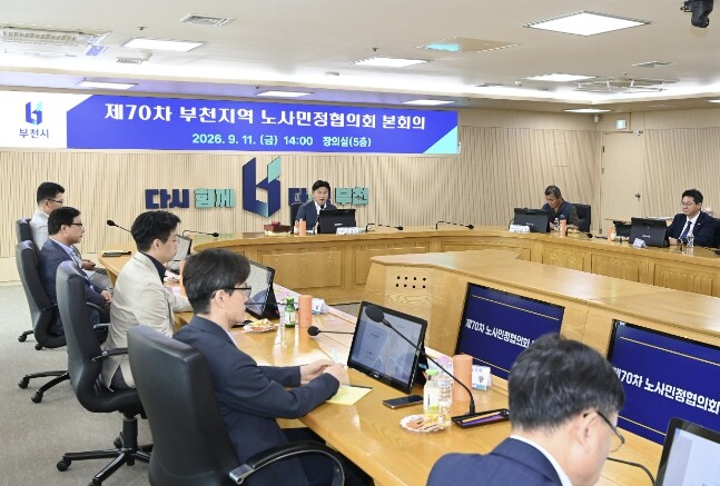 부천시, 제70차 노사민정협의회 개최...
