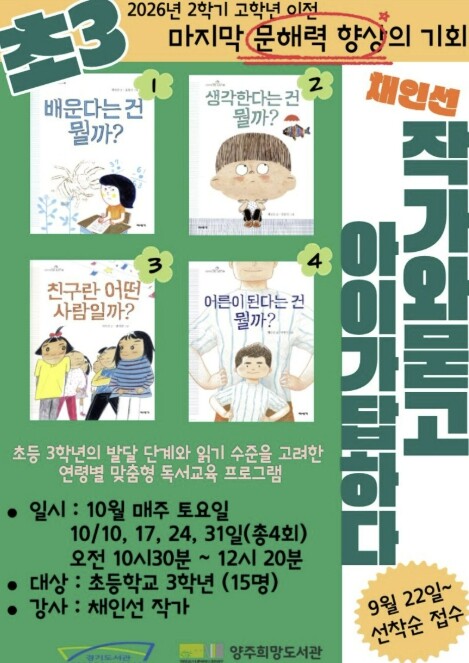 양주희망도서관, 어린이 독서코칭 운영...