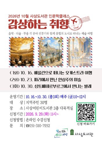 부산 사상도서관으로 떠나는 유럽 예술...