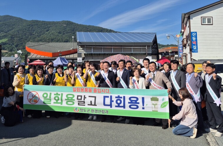 청도군, 청도시장서 ‘일회용품보다는 ...