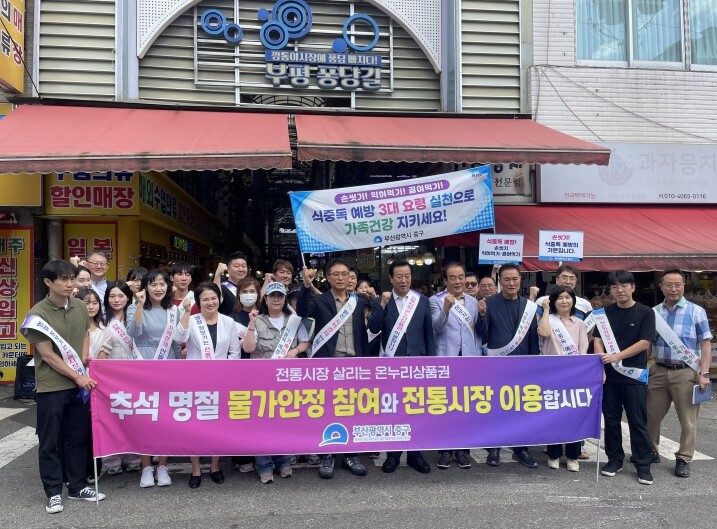 부산 중구, 추석 명절 대비 물가안정...