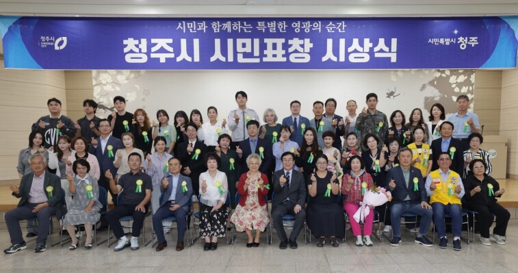 청주시, 9월 시민 표창 시상식 개최...