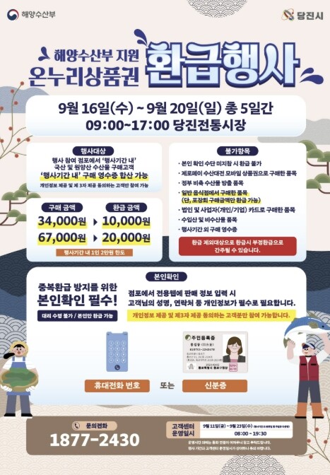 당진시, 추석 명절 수산물 구매 부담...