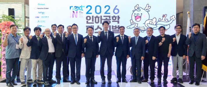 인하대, ‘2026 인하공학페스티벌’...