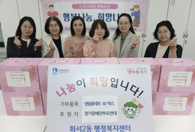 경기장애인부모연대, 수원시 팔달구 화...