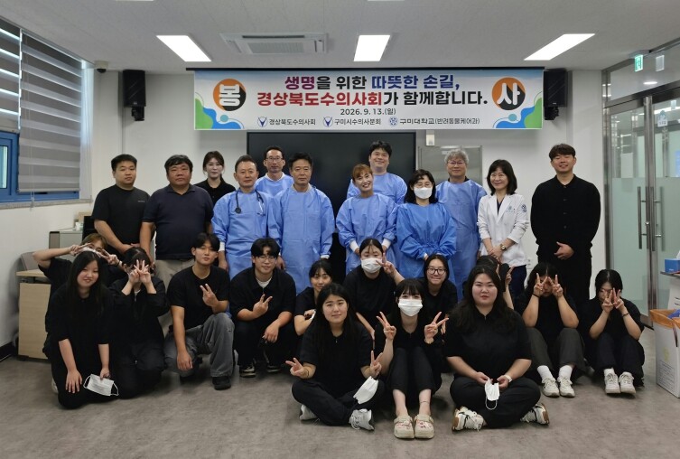 수의사 7명·구미대 학생 15명…구미...