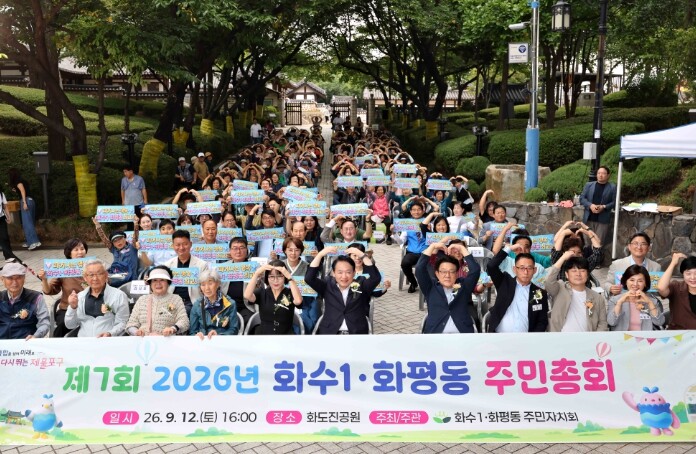 제물포구 화수1‧화평동 주민자치회,‘...