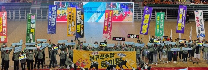 부산 남구, 제37회 부산시민체육대축...