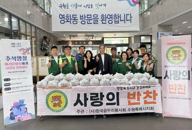 수원시 장안구 영화동, 한국곰두리봉사...