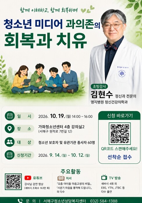 서해구청소년상담복지센터, ‘청소년 미...
