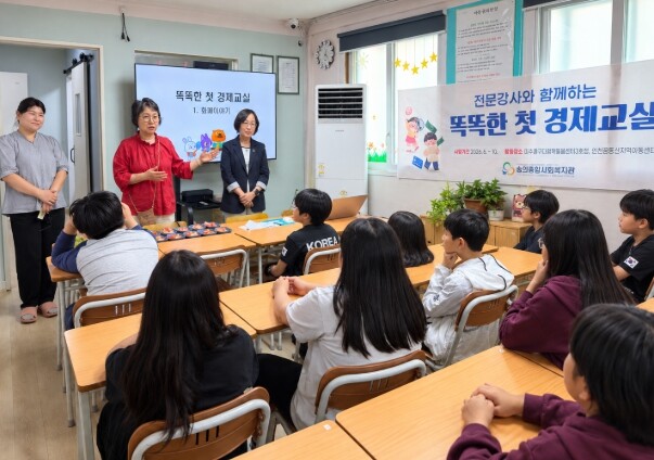 숭의종합사회복지관, 초등학생 대상 경...