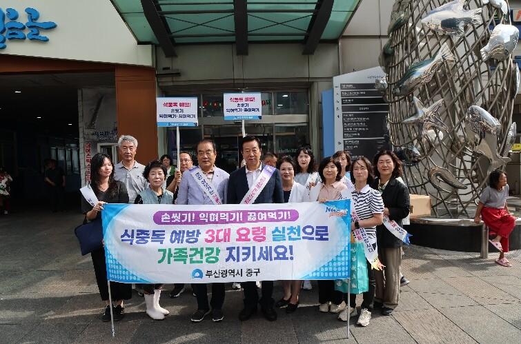 부산 중구, 추석명절 대비 식중독 예...