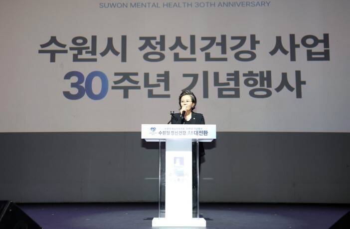 수원특례시의회, 정신건강사업 30주년...