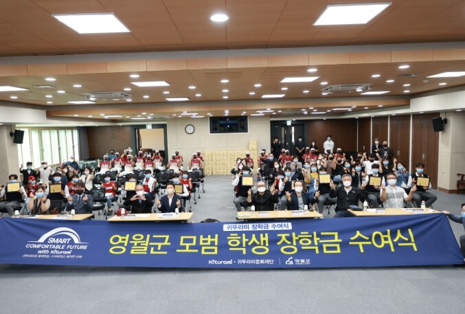 귀뚜라미그룹, 영월군 미래인재를 위해...